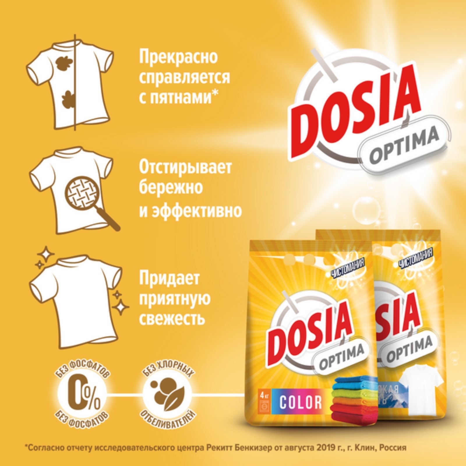 Dosia Optima Альпийская свежесть порошок 4000гр