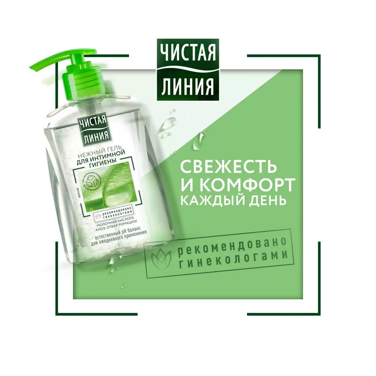Ч/линия гель для интимной гигиены 250мл
