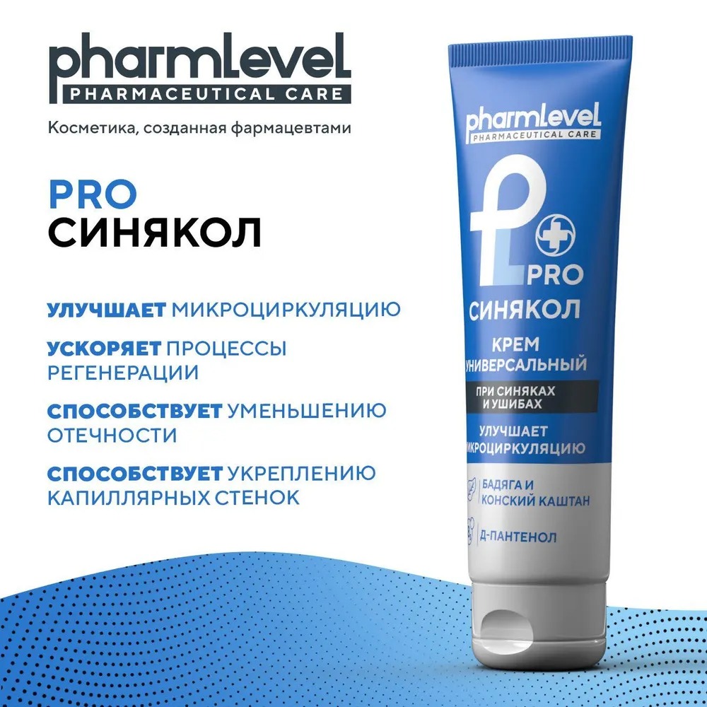 Крем универсальный Синякол Pro 75мл Крем универсальный Синякол Pro 75мл