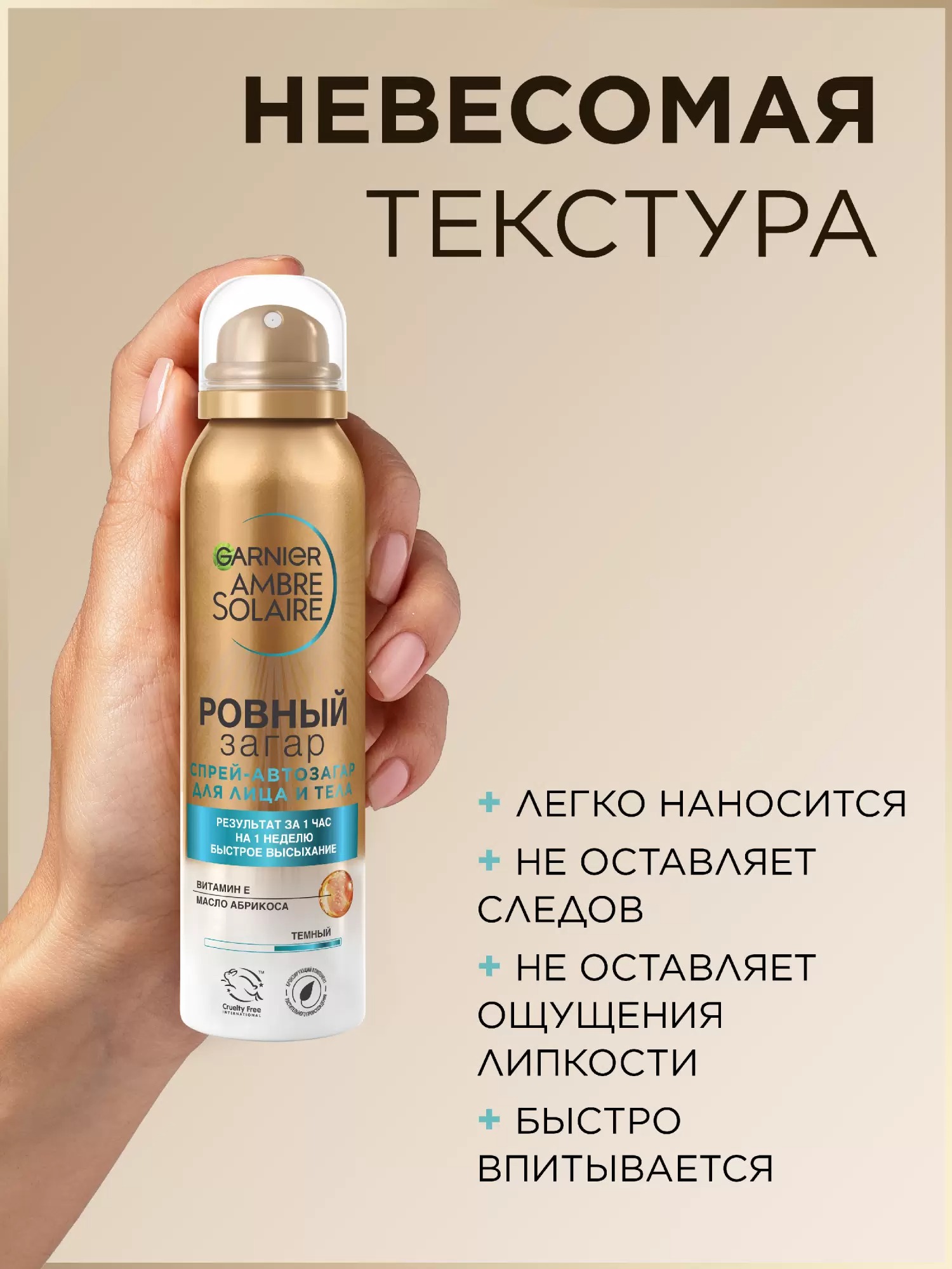 Амбр Солер спрей Ровный загар 150мл C3587718