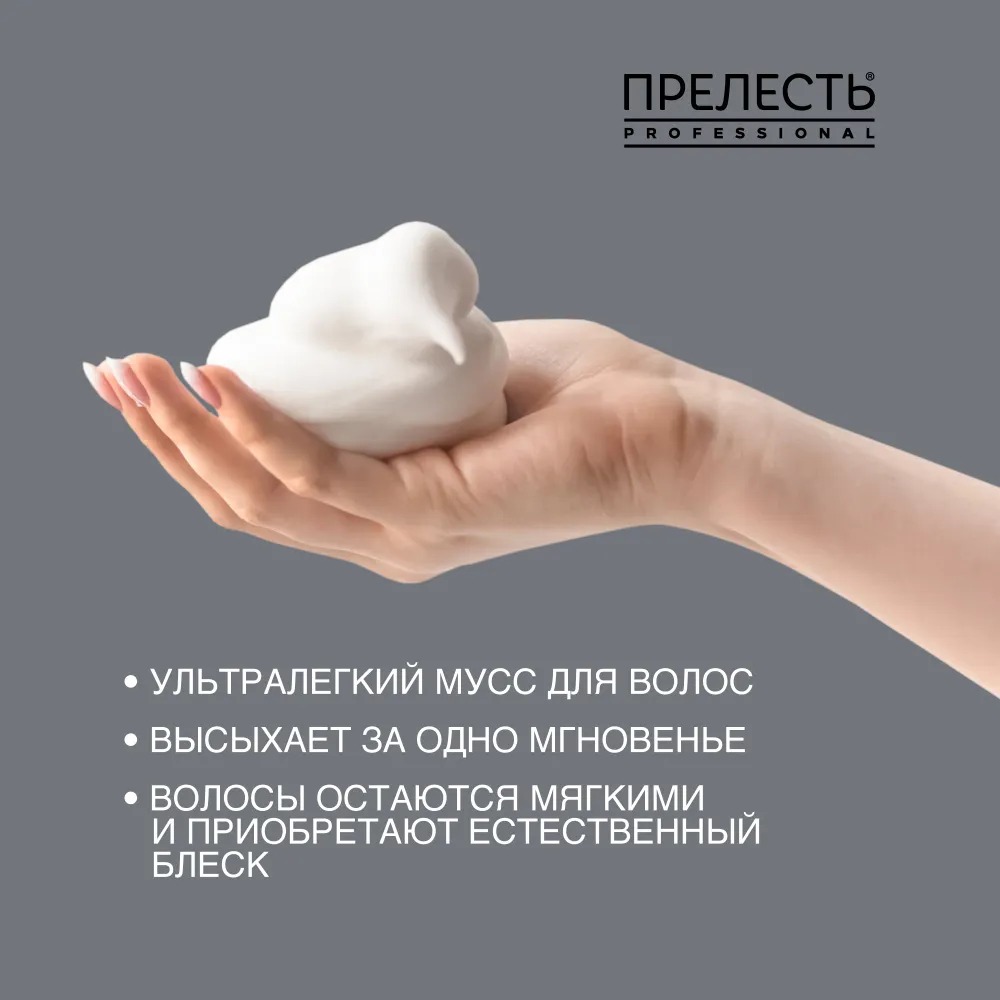 Прелесть Professional Invisiwear Термозащитный мусс-пенка для горячей укладки 300мл