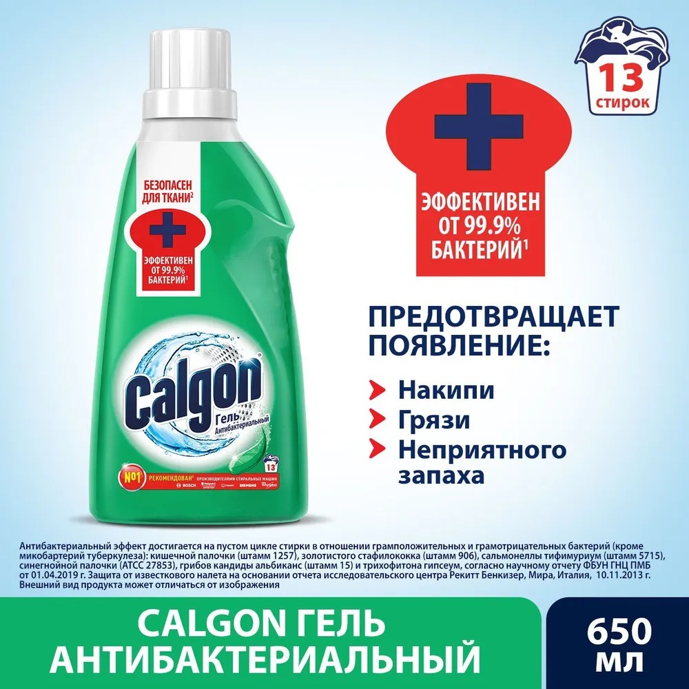 Calgon гель антибактериальный 650мл