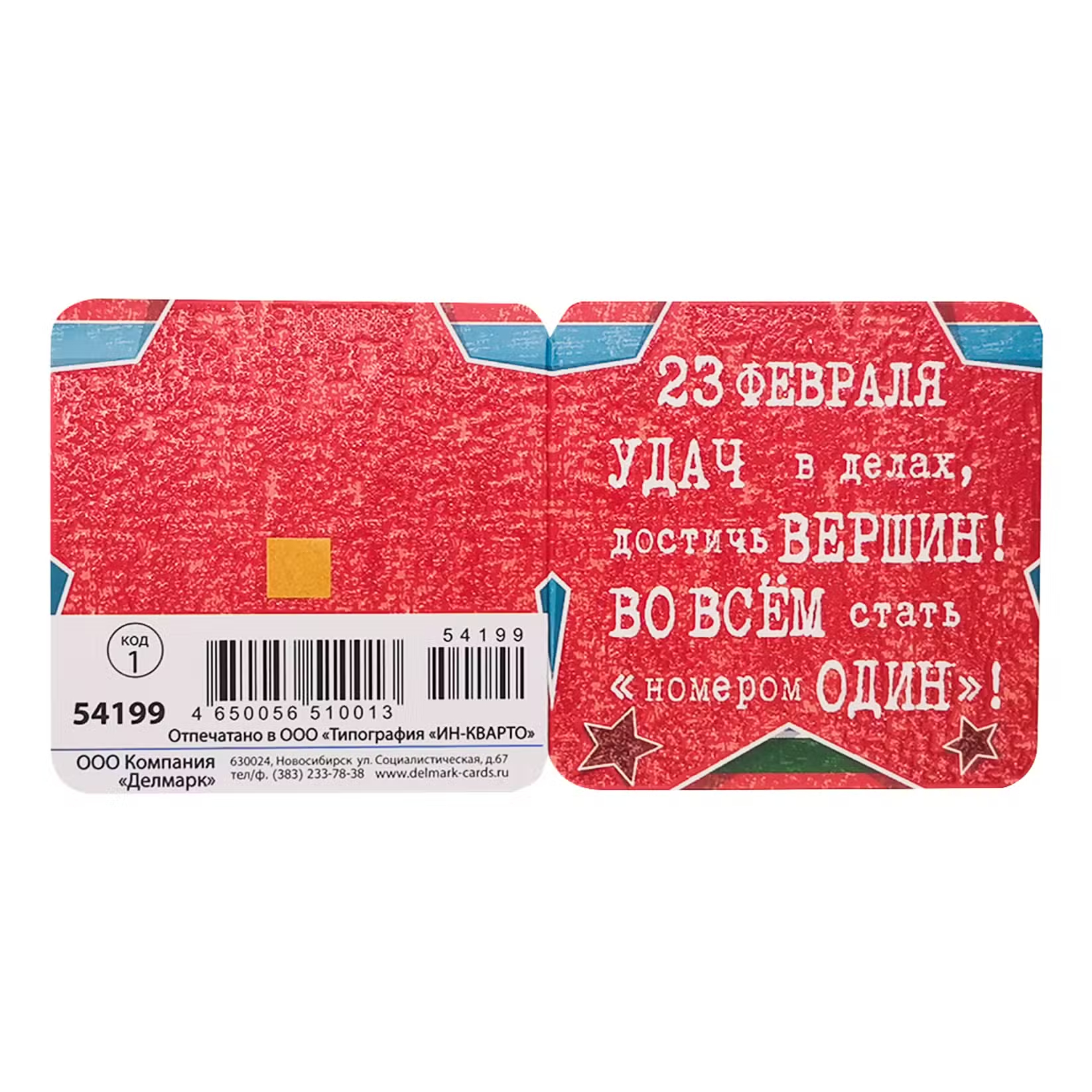 Открытка код 1