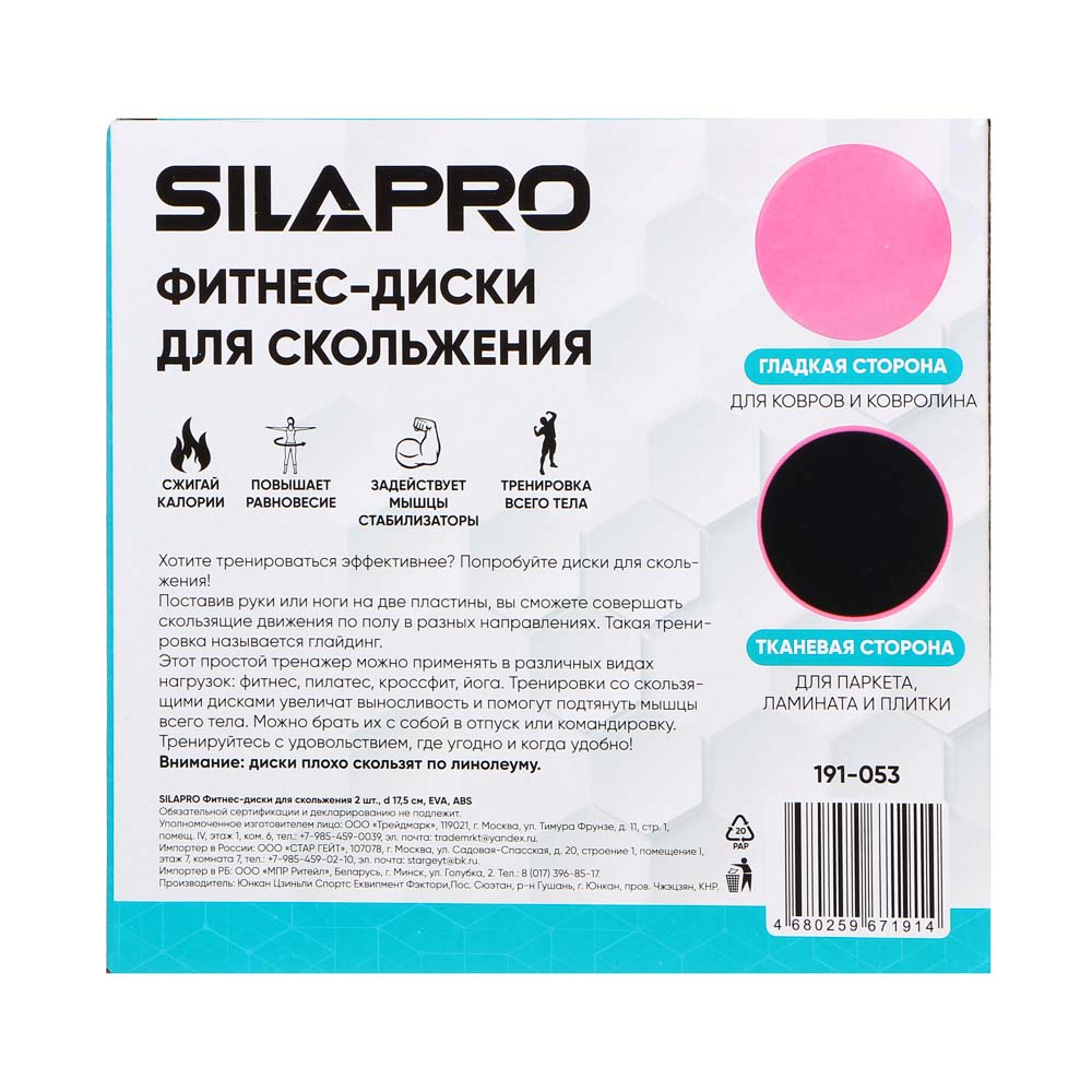 SILAPRO Фитнес-диски для скольжения 2шт