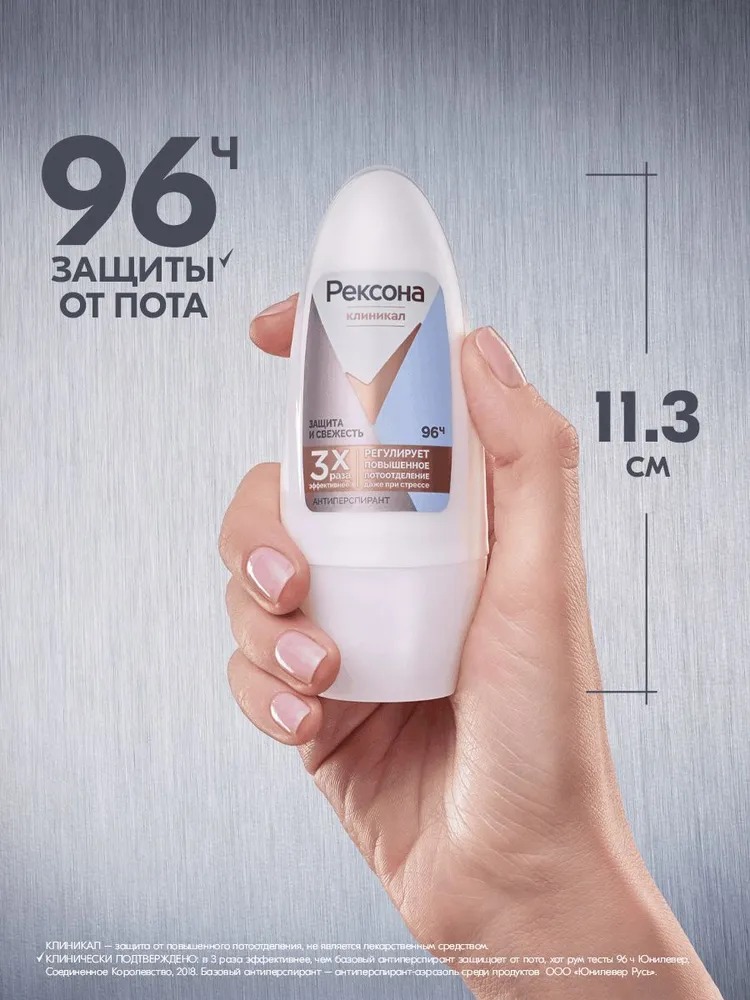 Rexona Clinical антиперспирант шариковый Защита и свежесть 50мл