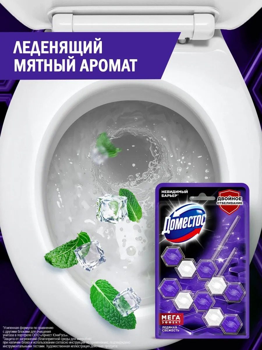 Доместос блок для унитаза ледяная свежесть 2х50г