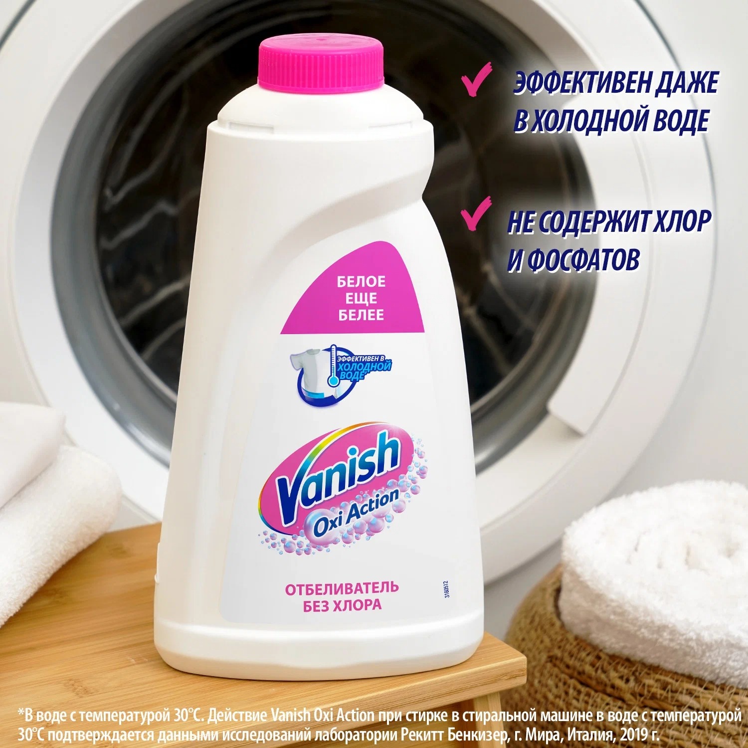 Vanish пятновыводитель для белого 450 мл