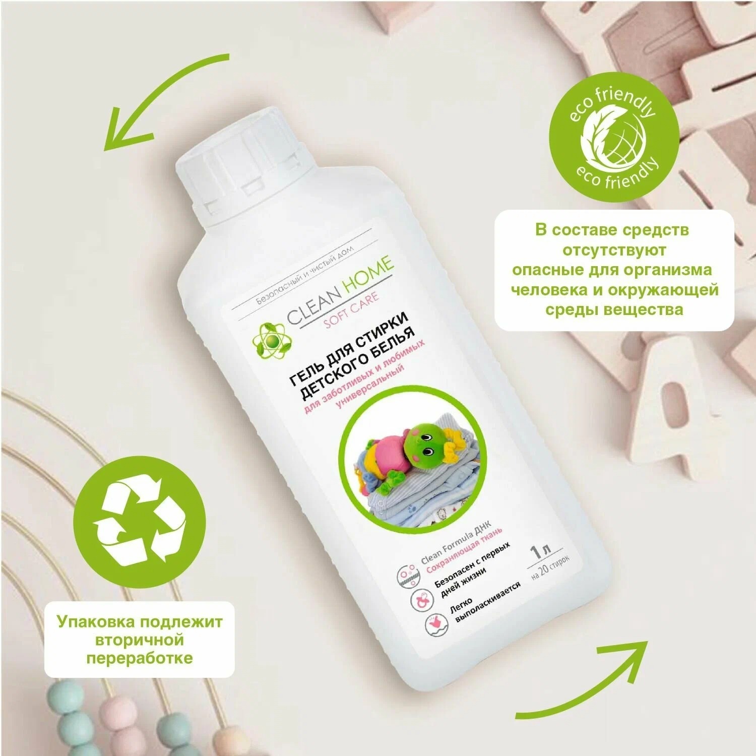 Clean Home гель д/стирки детского белья универсальный 1л