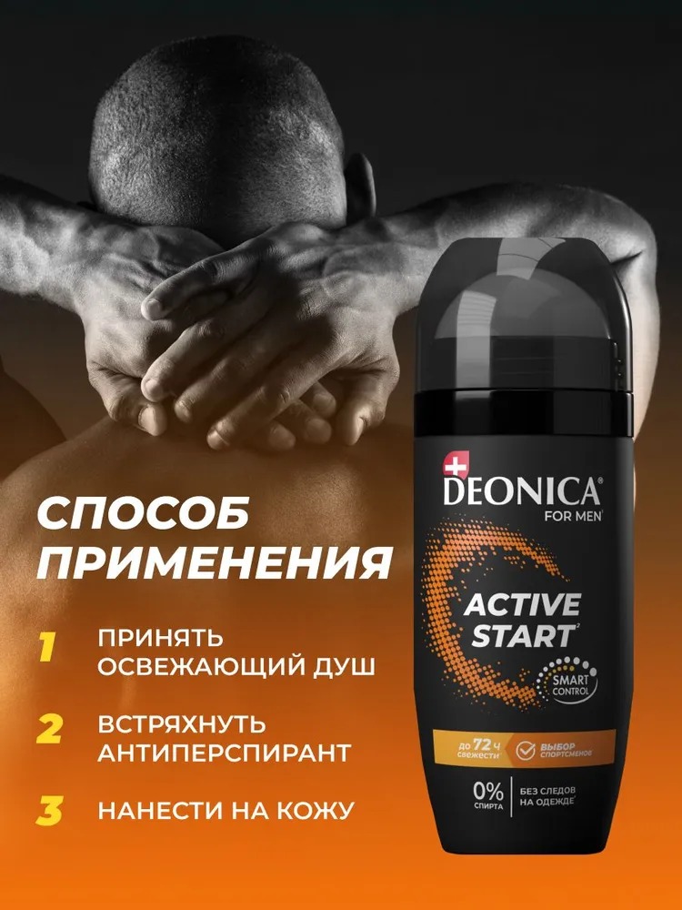 Deonica антиперспирант ролик мужской 50мл (Activ Start)