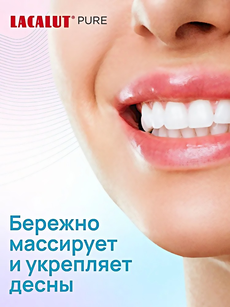 Лакалют Pure мягкая