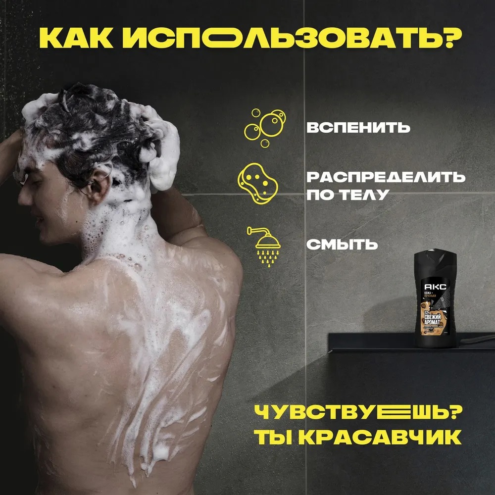 Axe гель для душа и шампунь Кожа и печеньки 250мл