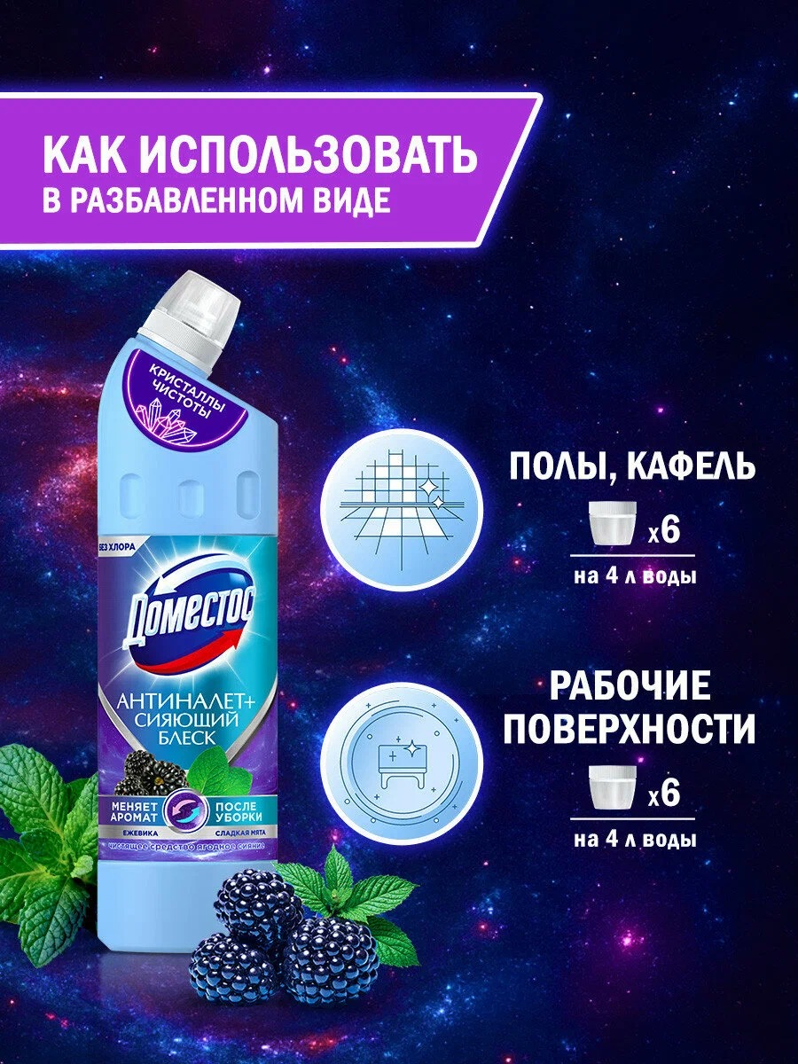Доместос средство чистящее кристаллы чистоты ягодное сияние 750мл