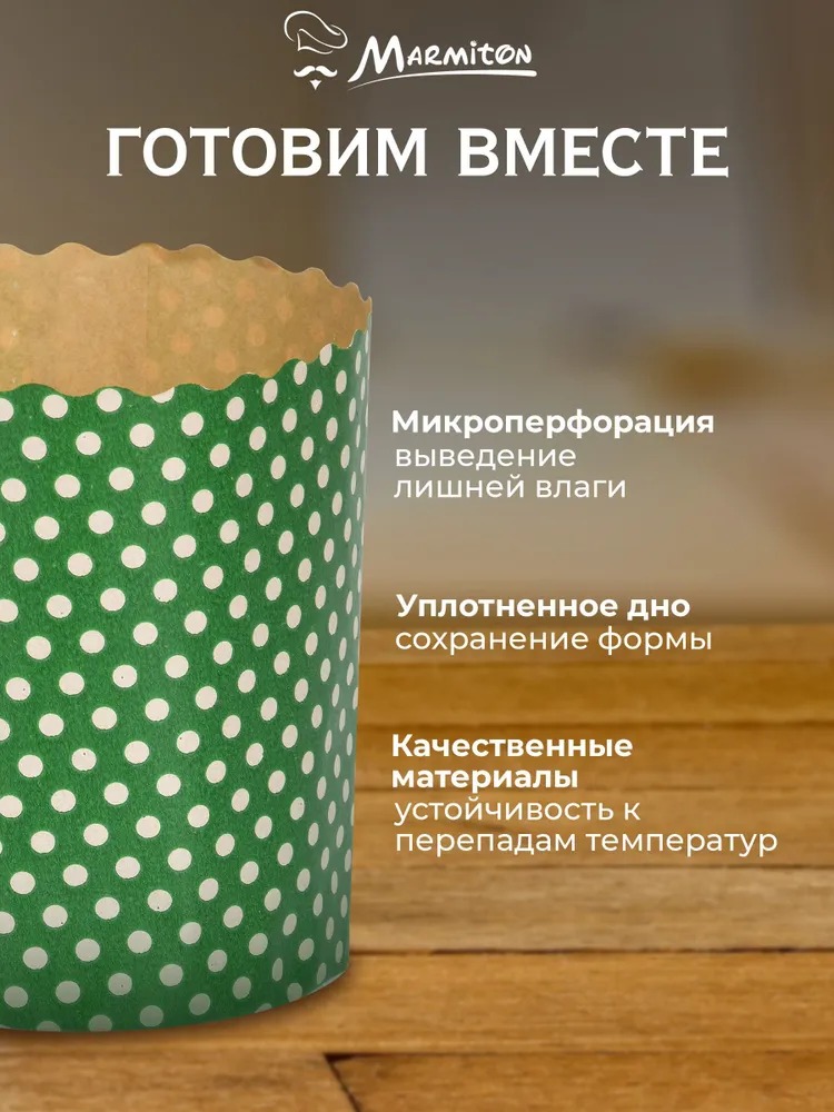 Marmiton Набор бумажных форм"Пасхальный" для выпечки куличей 0,3л d 7*8,5см 3шт 11367