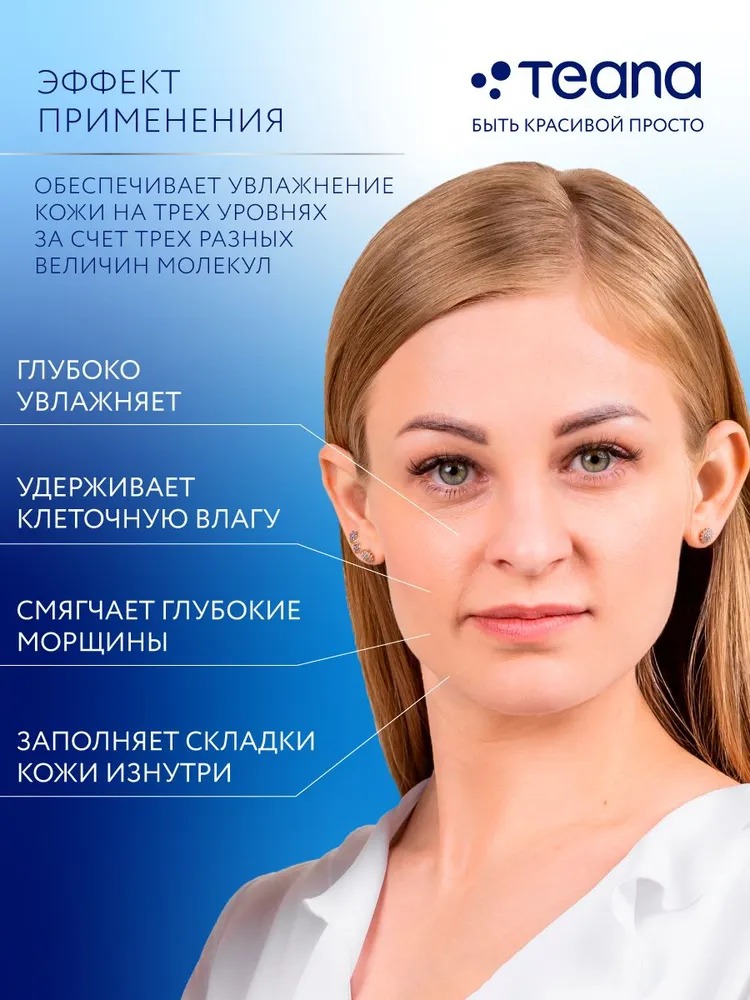 Teana A4 Сыворотка "Гель гиалуроновой кислоты" 10 ампул по 2мл