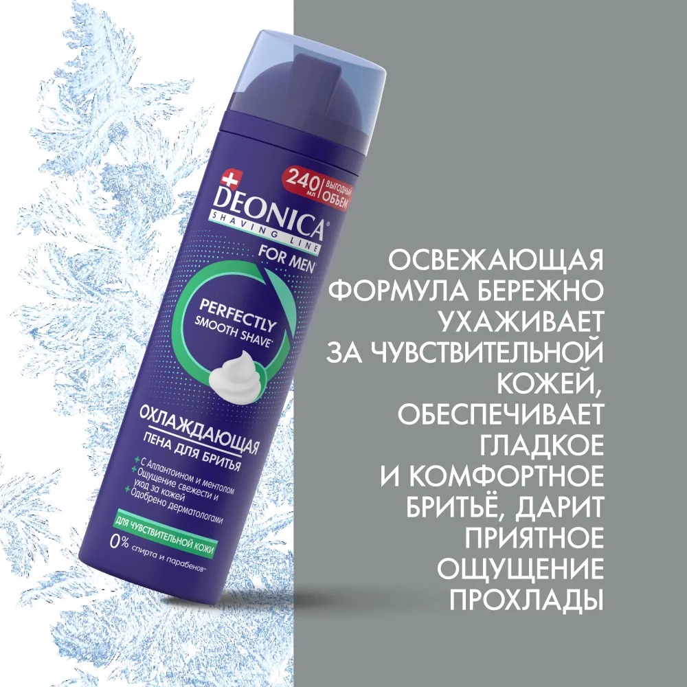 Deonica for men Пена для бритья Для чувствительной кожи 240мл