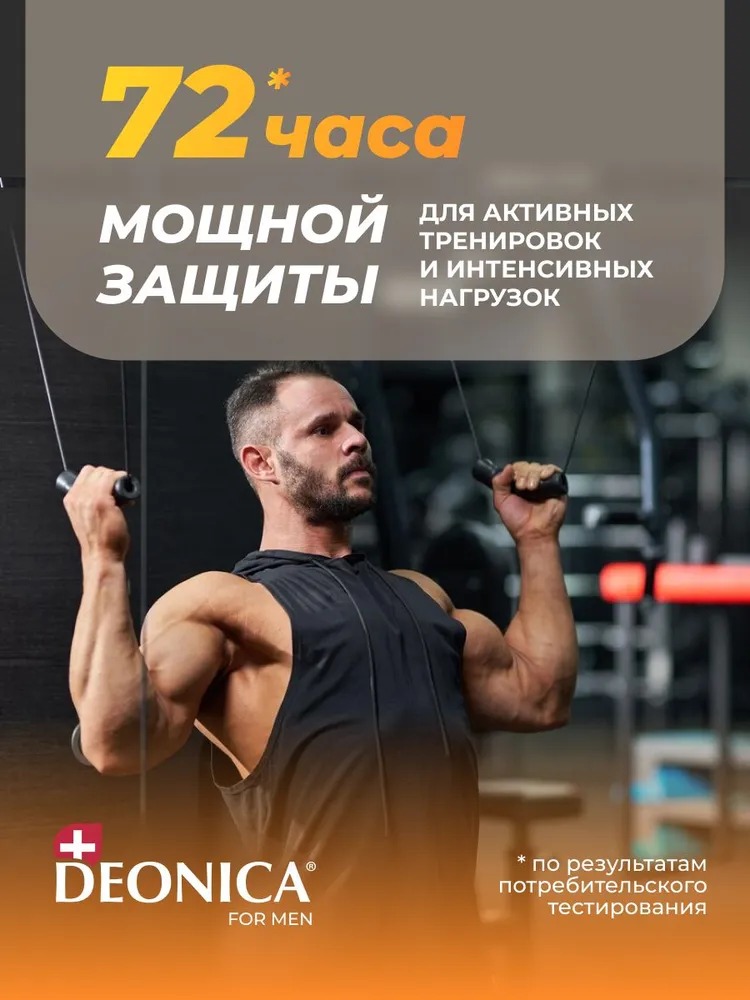 Deonica антиперспирант ролик мужской 50мл (Activ Start)