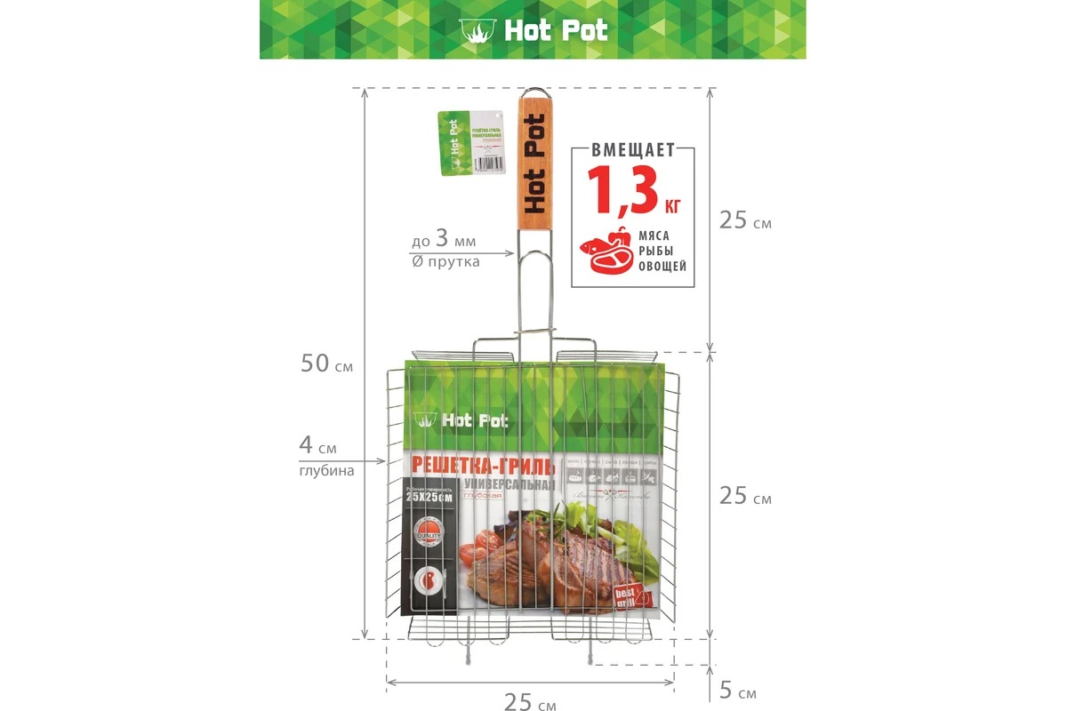 HotPot Решетка-гриль универсальная глубокая 50(+5)х25х25х4см 61338
