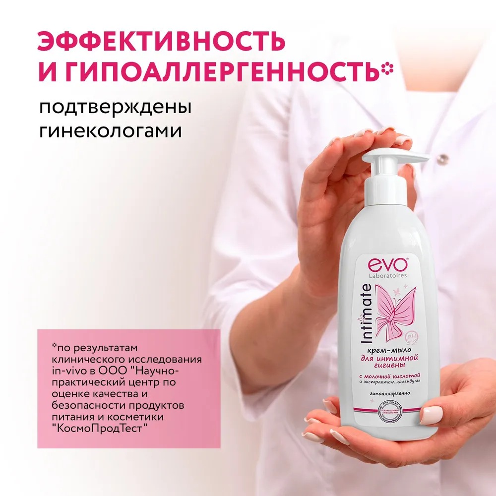 EVO жидкое мыло для интимной гигиены с молочной кислотой 200мл