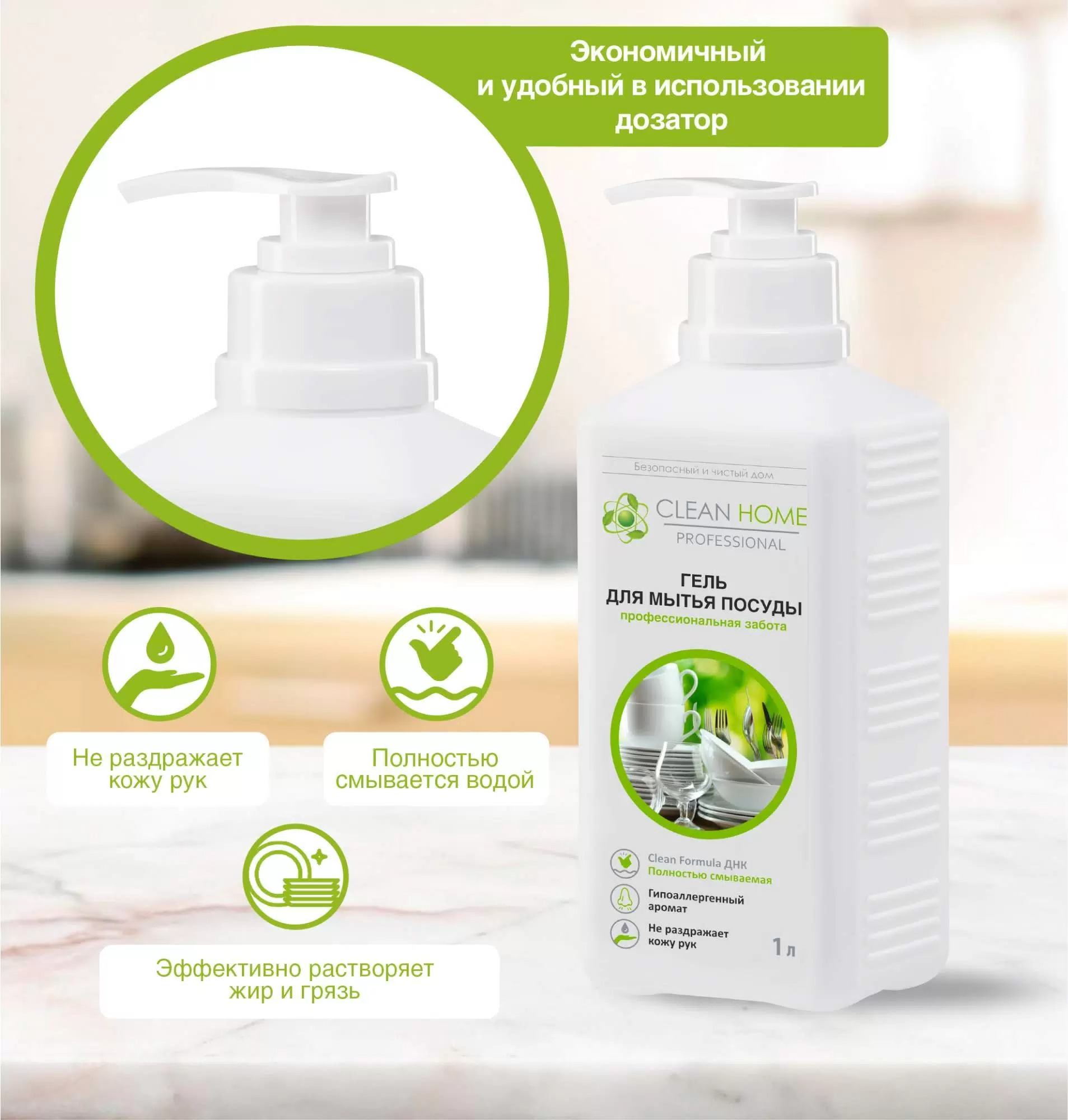 Clean Home гель д/мытья посуды универсальный с дозатором 1л
