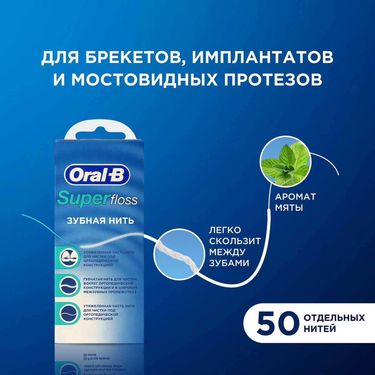 Зубная нить SuperFLoss  50 м
