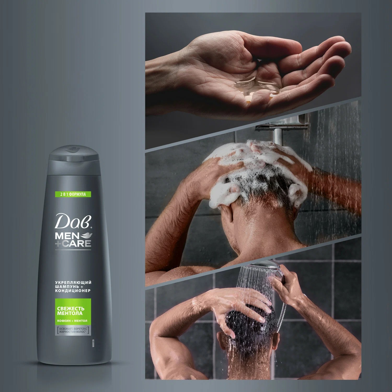 DOVE Men+Care шампунь-кондиционер 2в1 Свежесть ментола 380мл