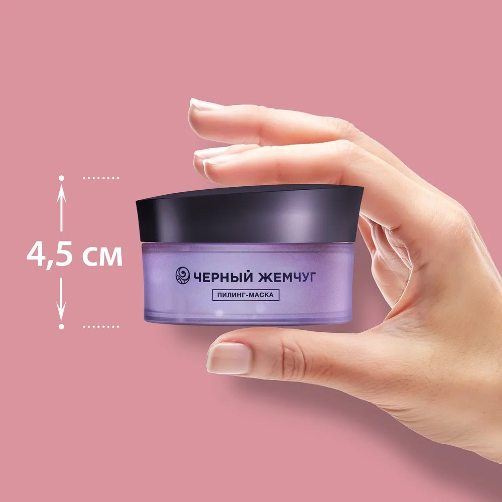 Черный жемчуг пилинг-маска для лица обновляющая 48мл