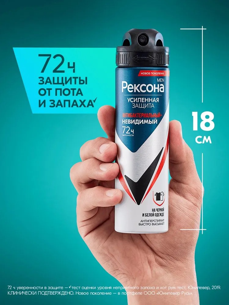 Rexona антиперспирант аэрозоль мужской Антибактериальный и невидимый на черном и белом 150мл