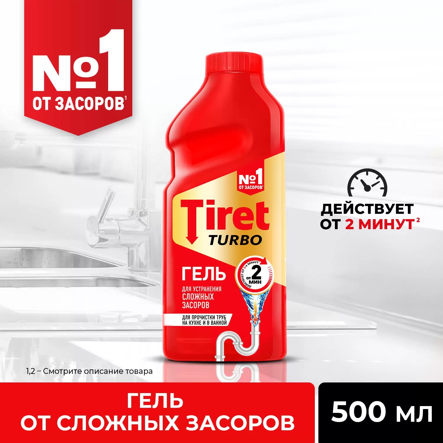 Тiret Турбо гель для чистки труб 500мл