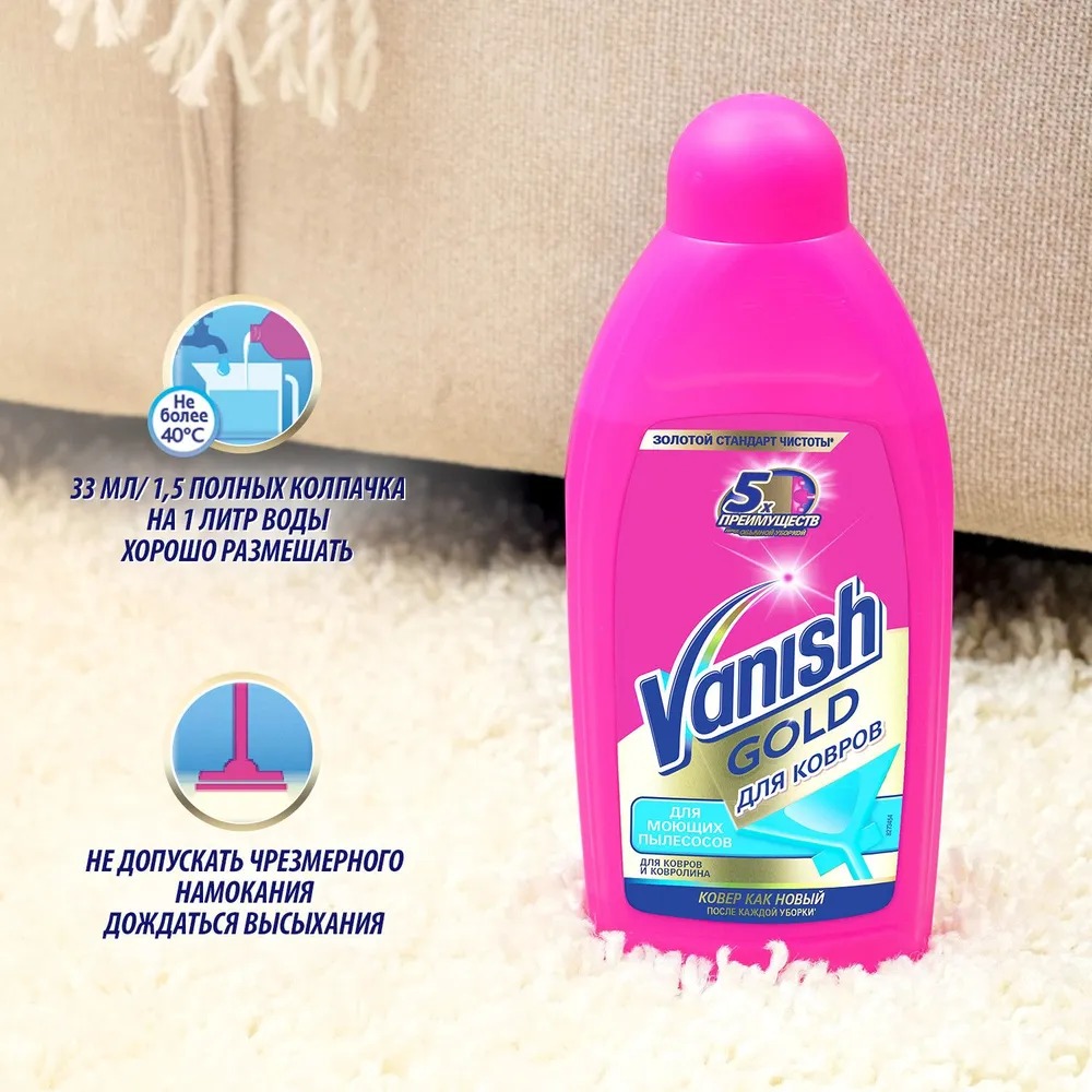 Vanish Gold для пылесосов 3в1 450гр