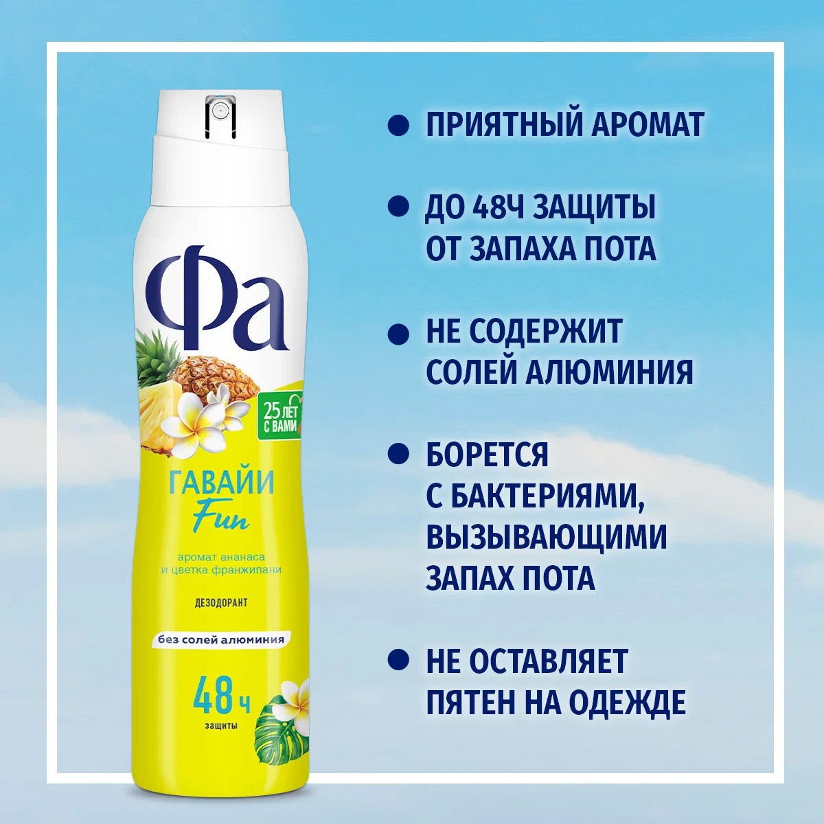 Fa аэрозоль дезодорант Ритмы острова Гавайи Fun 150мл