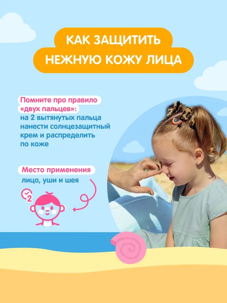 Мое солнышко крем солнцезащитный SPF 50 туба 55мл