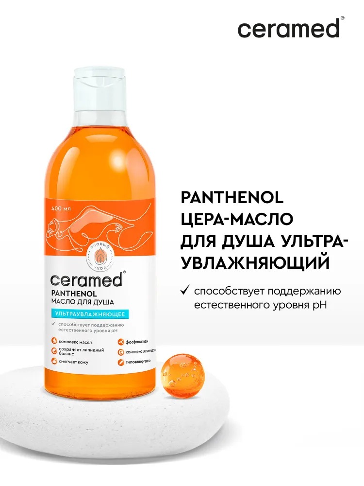 Ceramed Цера-масло для душа ультраувлажняющее 400мл 99137