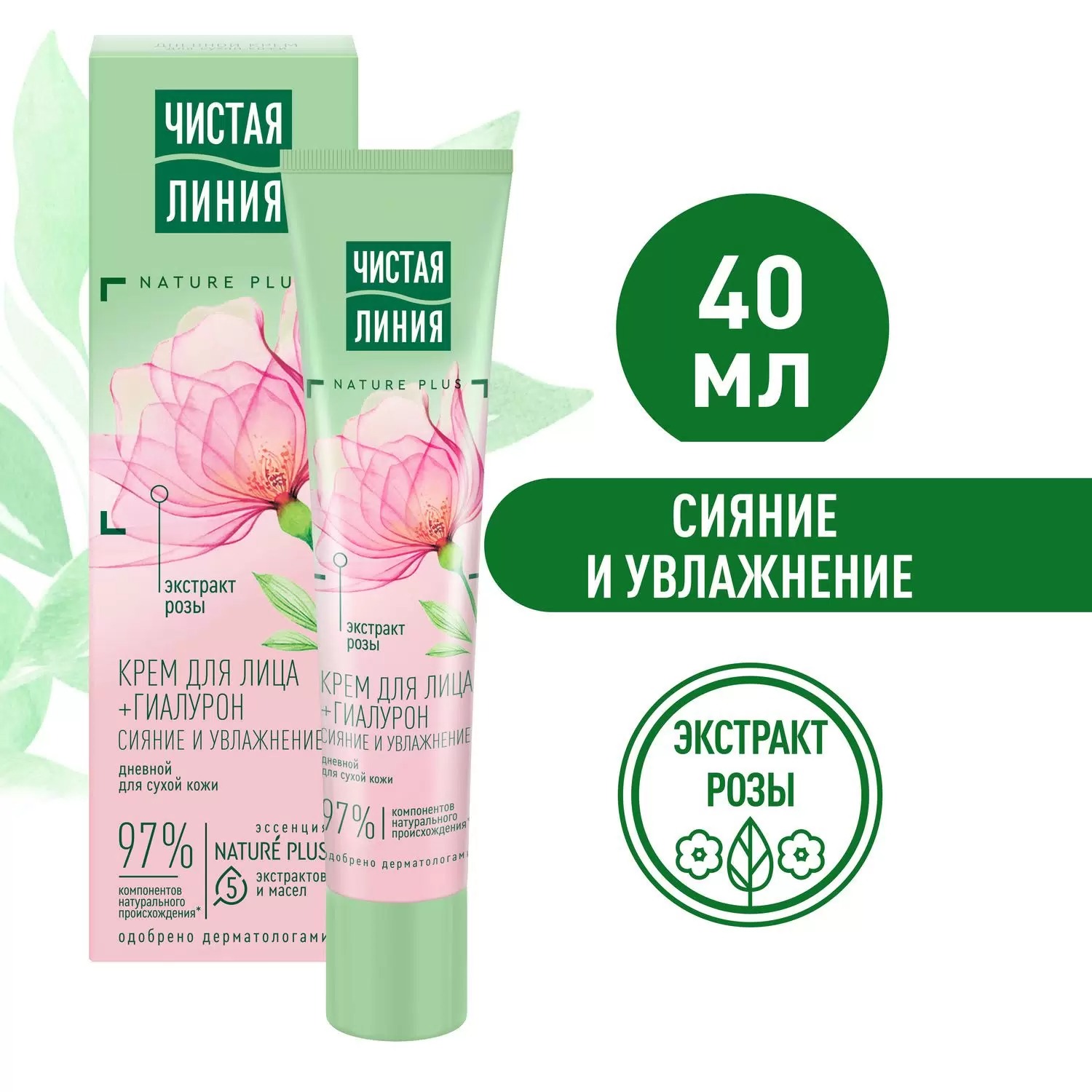 Чистая линия крем дневной увлажняющий для сухой кожи 42мл