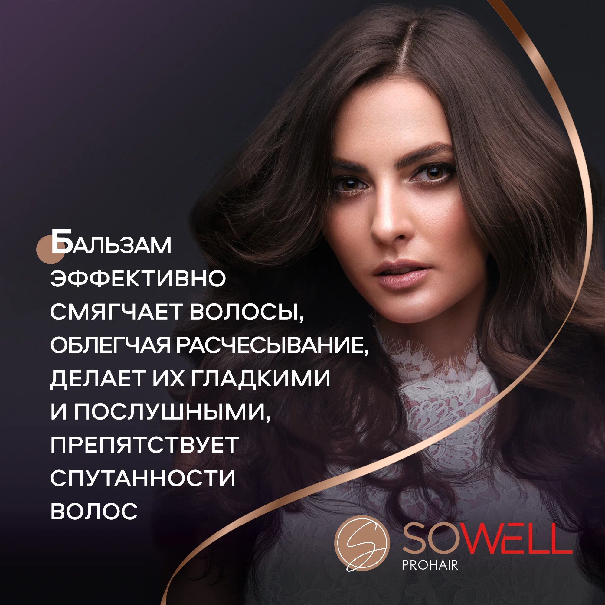 SoWell бальзам объемообразующий для тонких нормальных волос Mega Volume особый уход 500 мл
