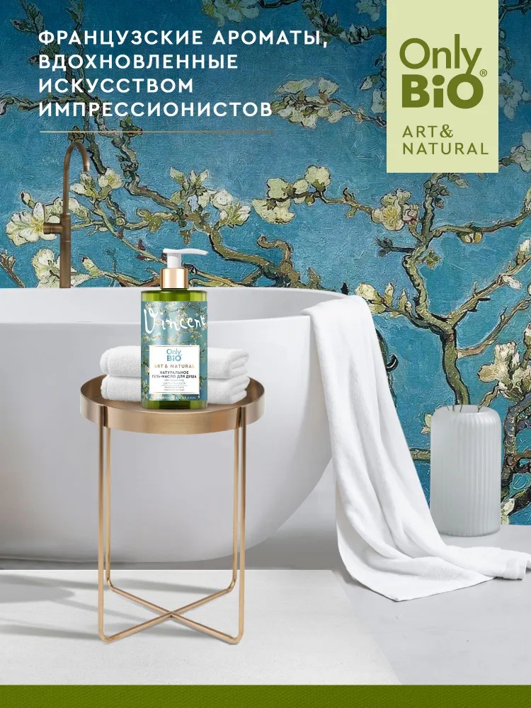 Only Bio Art & Naturall Натуральный гель-масло для душа Роскошный уход Цветки миндаля 290мл