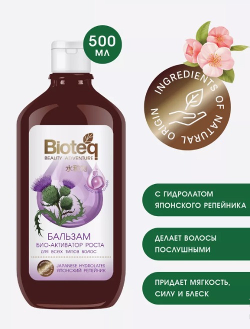 Bioteq Бальзам био-активатор роста для всех типов волос с гидролатом японского репейника 500мл