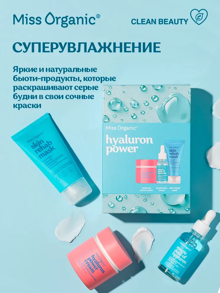 Miss Organic Hyaluron Набор №139(ночная маска д/лица+крем увлажняющий д/лица+сыворотка д/лица и век)