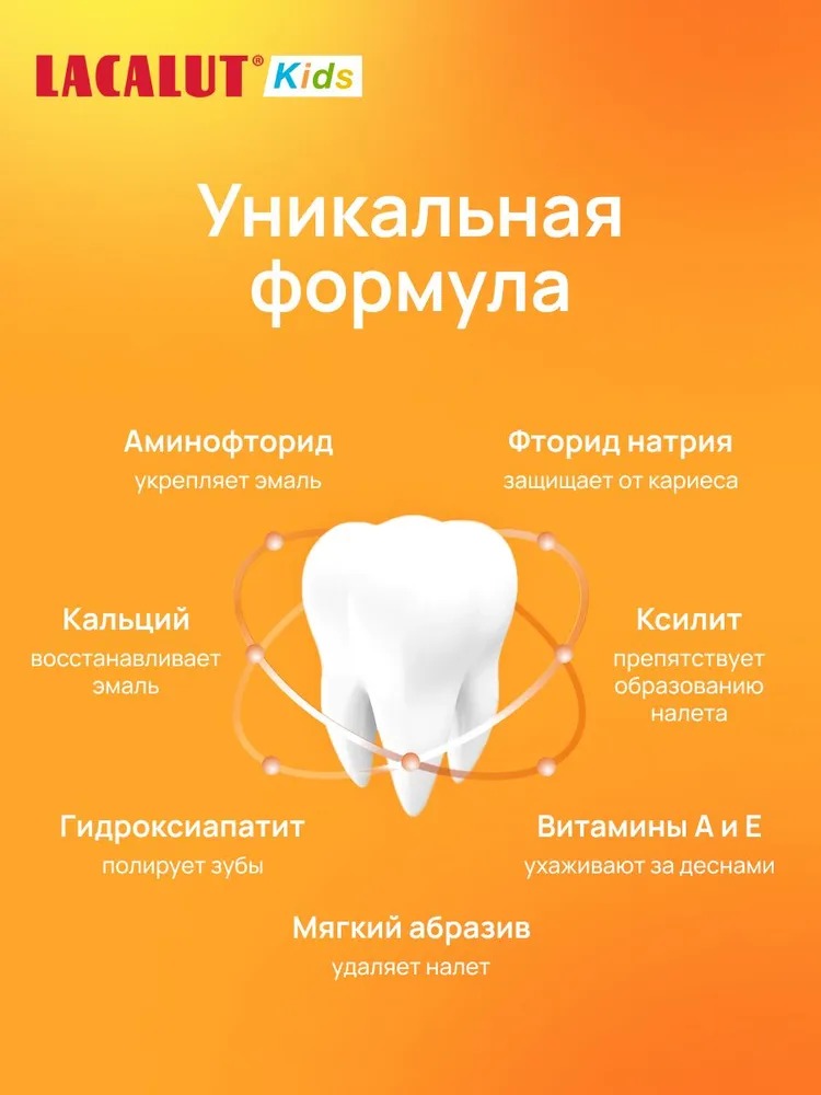 Лакалют зубная паста Kids 2-6 защита от кариеса и укрепление эмали 65г