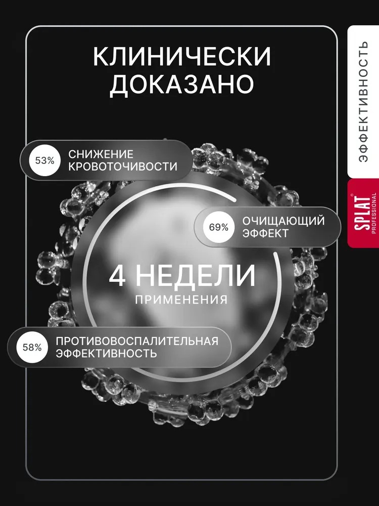 Splat зубная паста Professional Medical Herbs 100мл