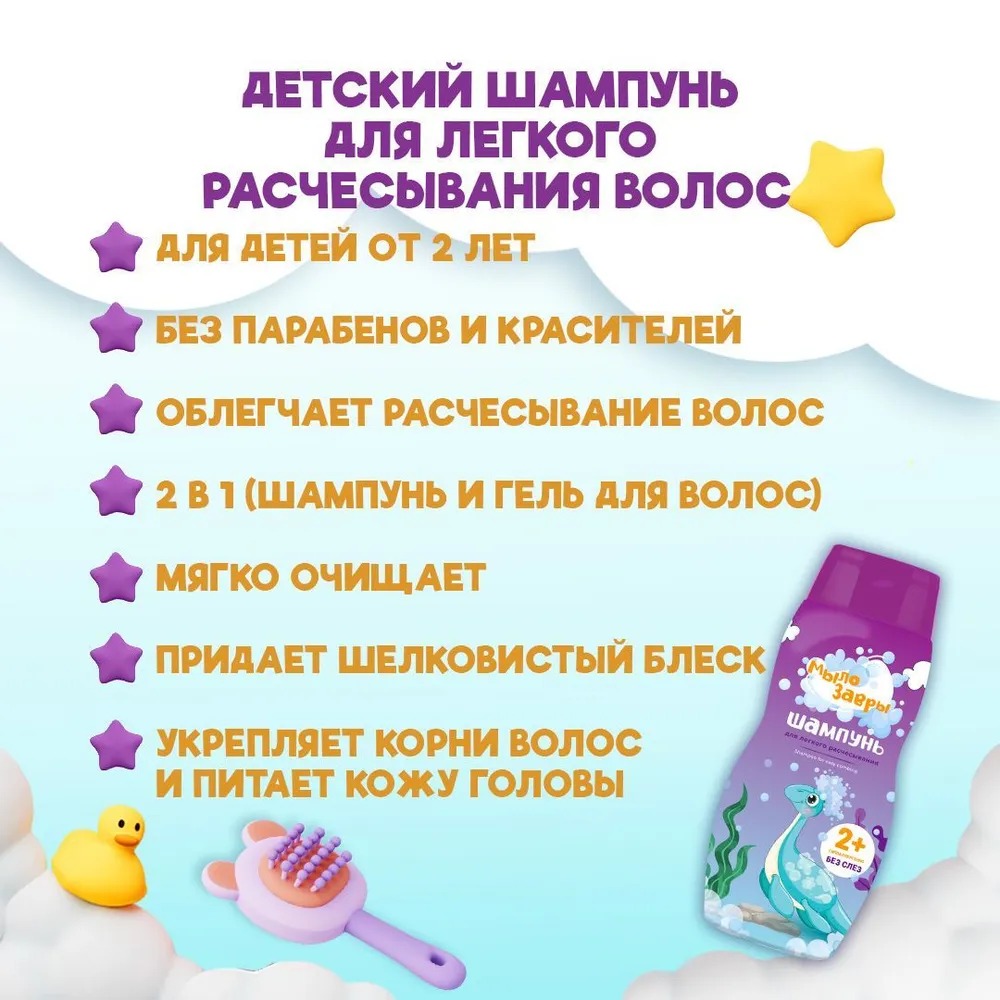 Мылозавры Шампунь для легкого расчесывания волос детский 300мл
