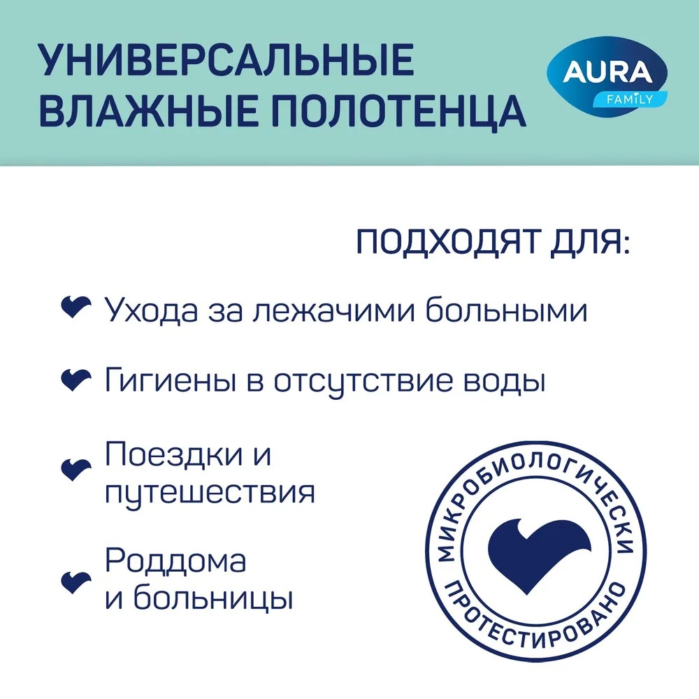 Aura Family Влажные полотенца big-pack 60шт 