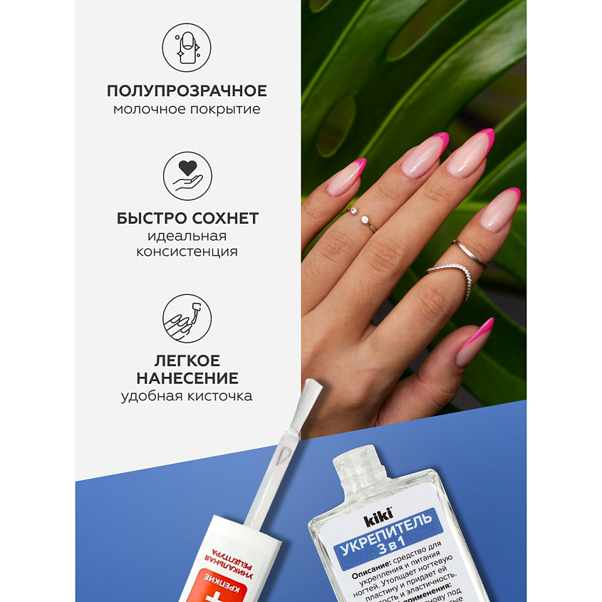 Укрепитель 3 в 1 10мл