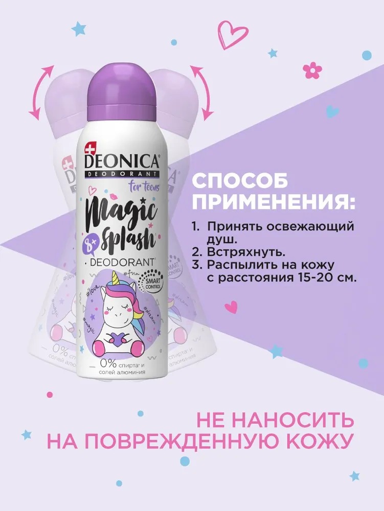 Deonica дезодорант спрей For Teenst для девочек с 8 лет 125мл (Magic Splash)