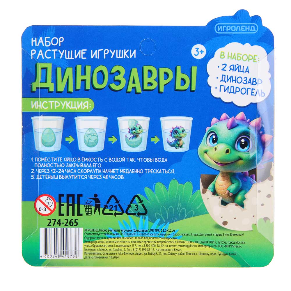 ИГРОЛЕНД Набор растущие игрушки Динозавры,РР, ТРR, 11,5х12см микс
