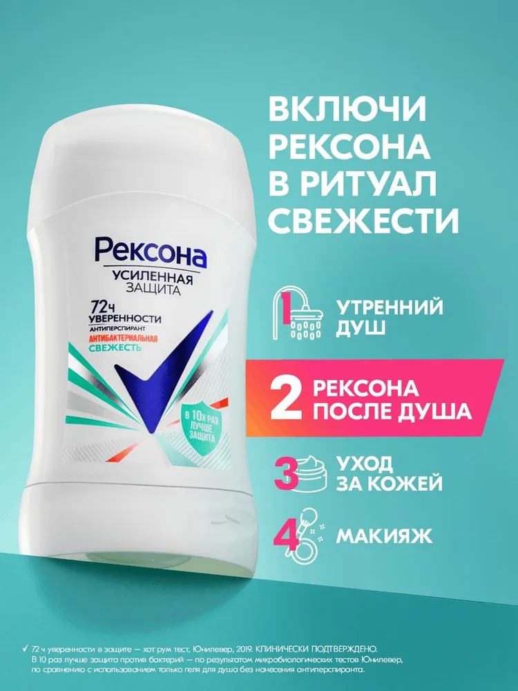 Rexona антиперспирант-карандаш женский Антибактериальная свежесть 40мл