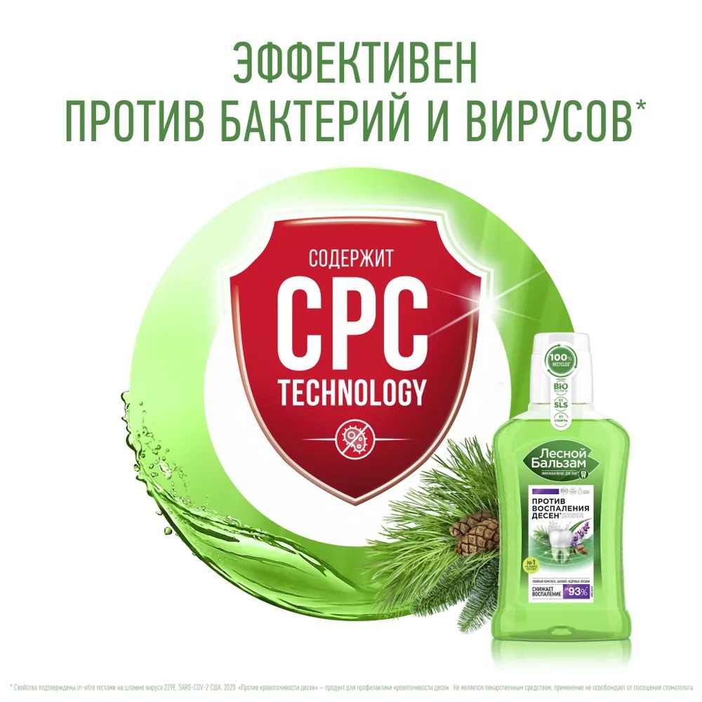 Лесной бальзам ополаскиватель для десен Шалфей/Кедровые орешки 250мл
