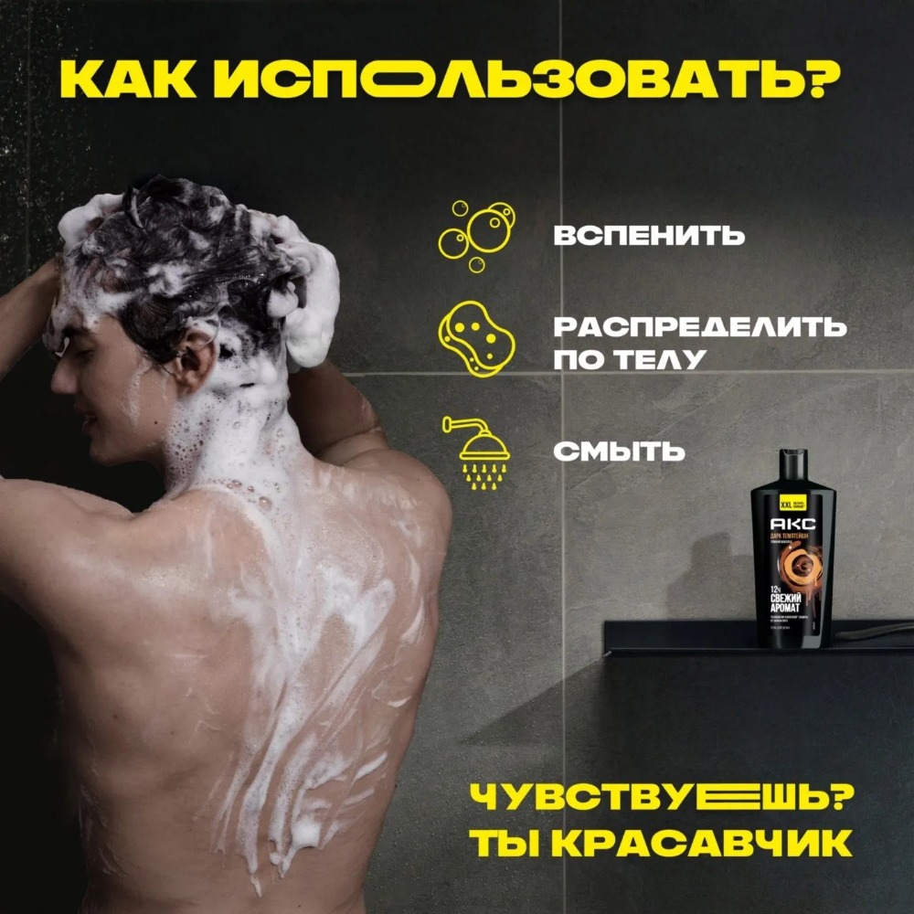 Axe гель для душа Дарк Темптейшн 610мл