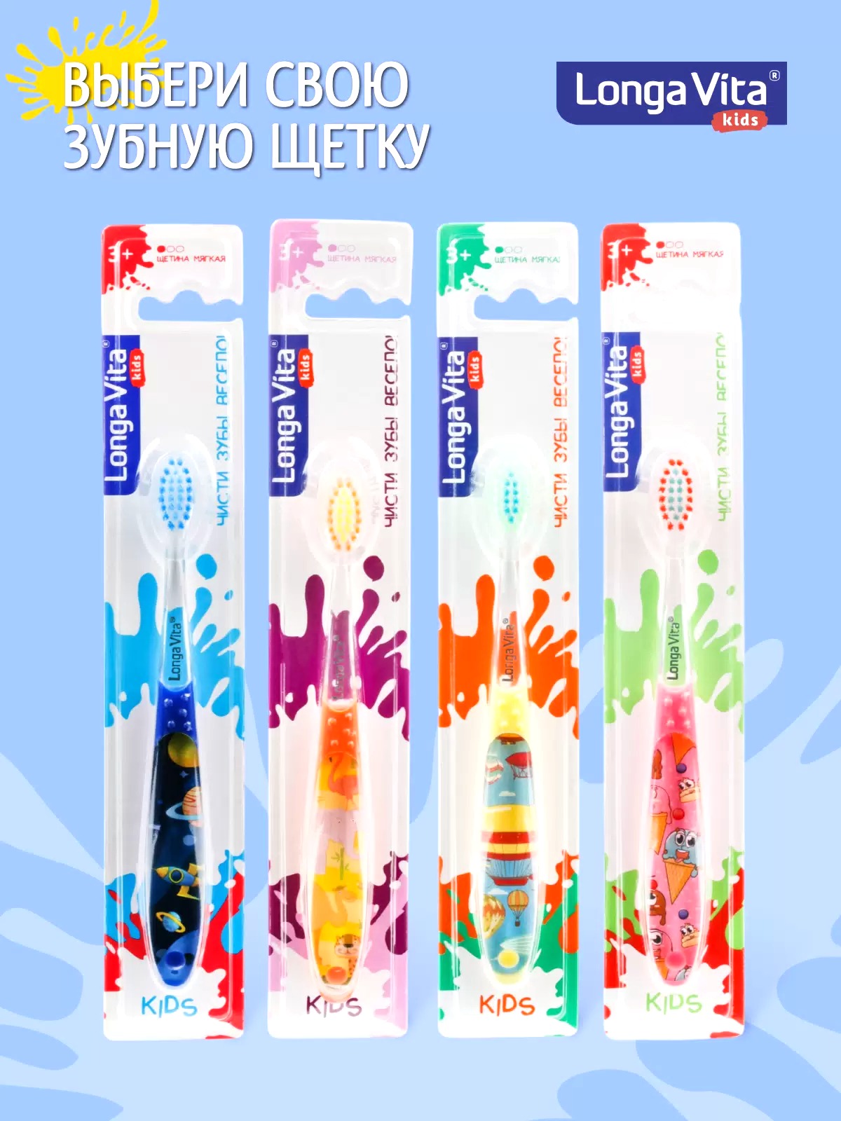 Лонга Вита детская з/щетка от 3-х лет F-22