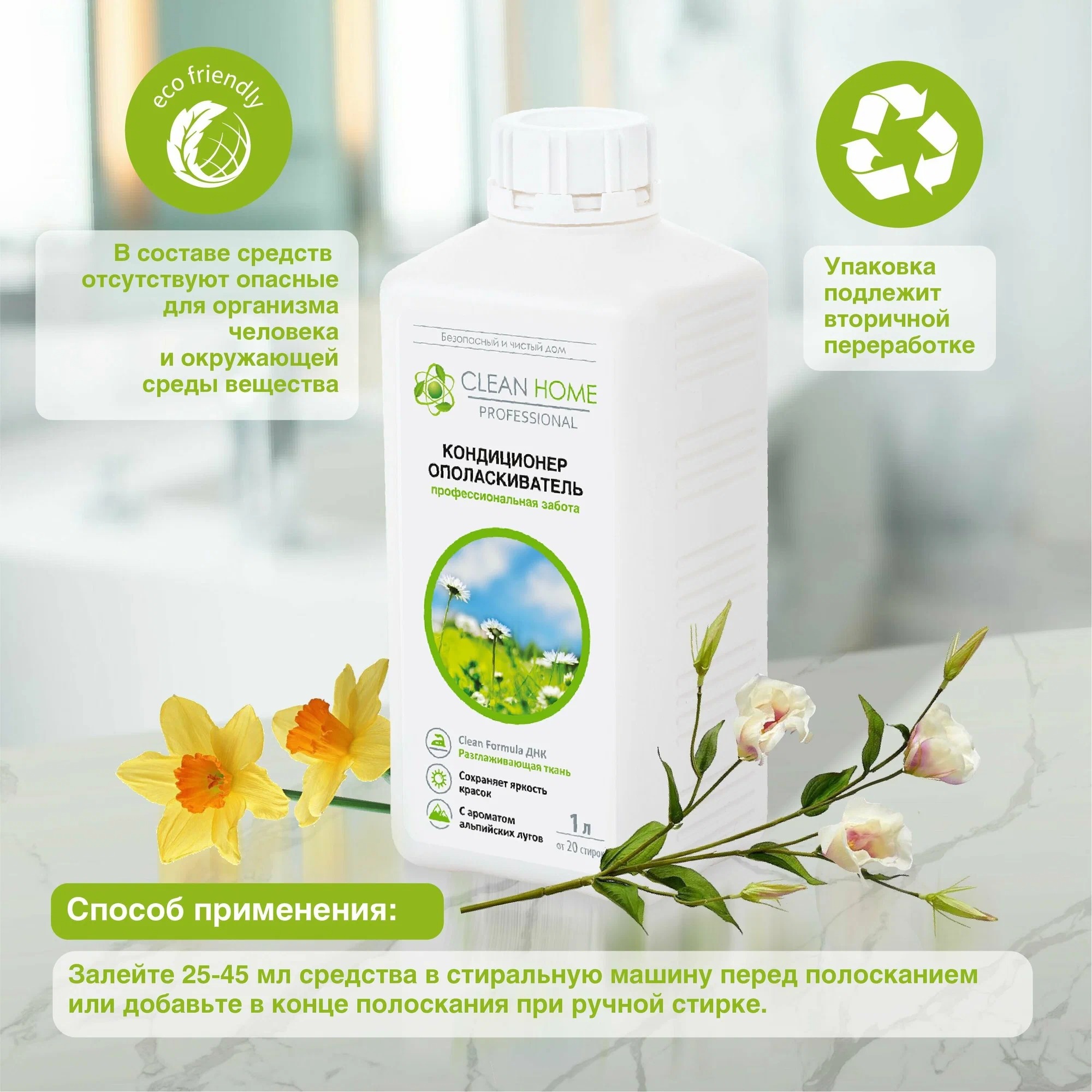 Clean Home кондиционер-ополаскиватель  Альпийские луга 1л