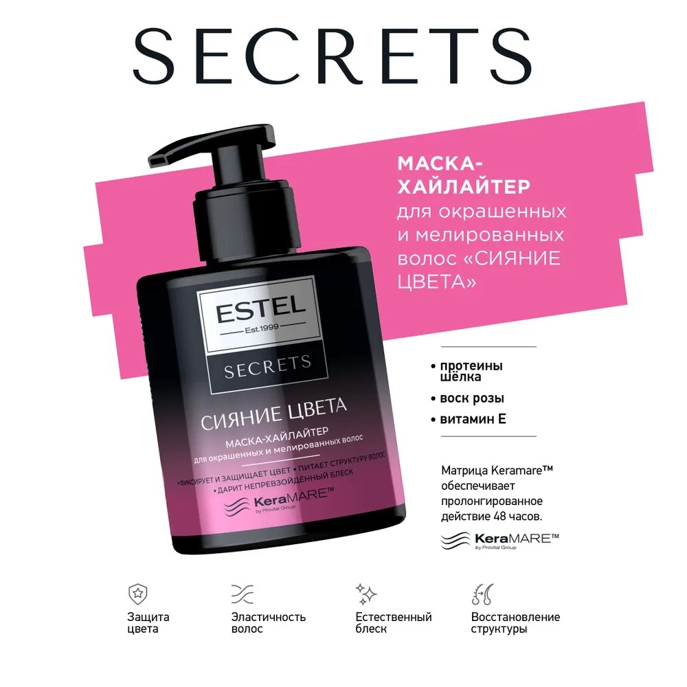 Secrets Сияние цвета маска-хайлайтер для окрашенных и мелированных волос 275мл